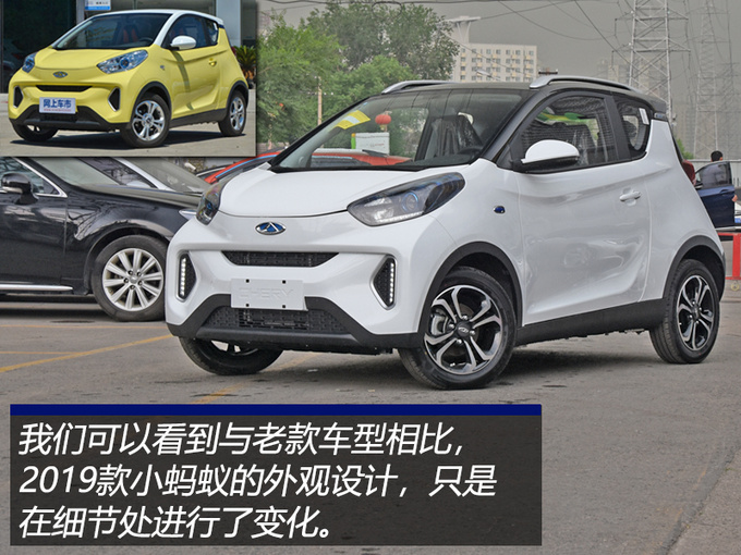 造型灵动可爱,纯电续航能力超300km,2019款小蚂蚁到店实拍!