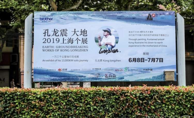 潮展览 | 重走1.3万公里画错过的风景，“野生艺术家”孔龙震个展登陆上海