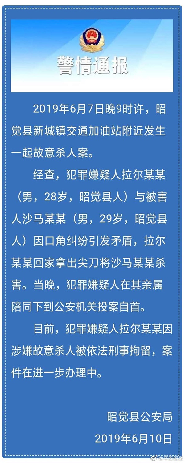 男子因口角纠纷回家拿刀杀死对方 当晚投案