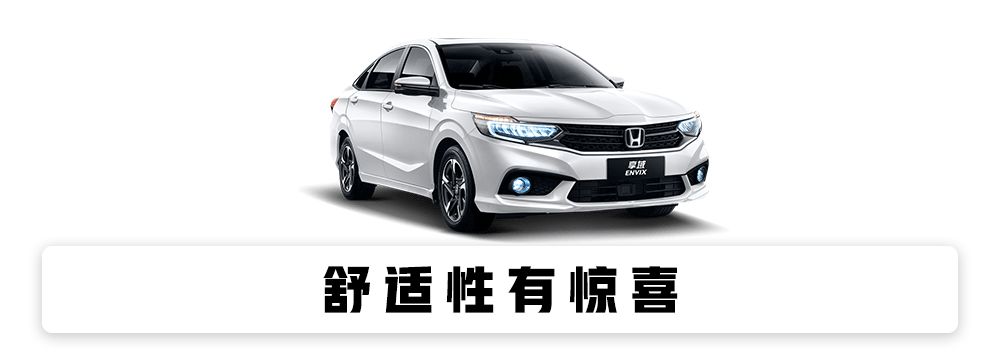 10万级、大空间、超省油,本田凌派“姐妹车”值得买吗?