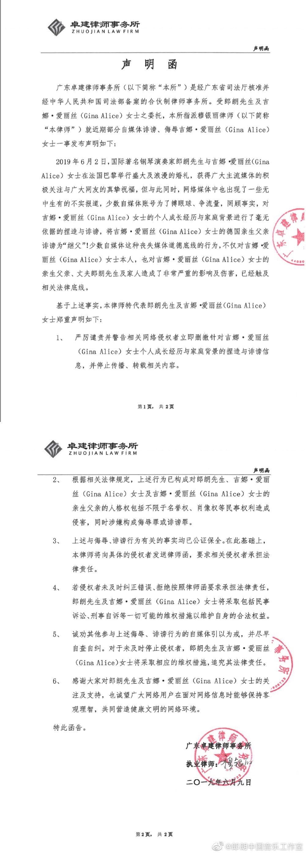 妻子家庭背景遭诽谤 郎朗方发声明辟谣并追责