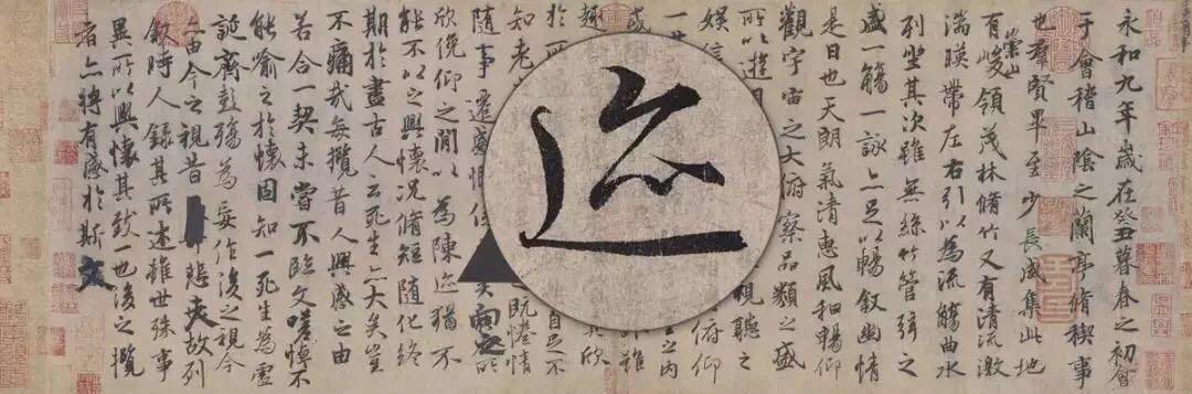 把《兰亭序》单字放大10倍,暴露了一个秘密!