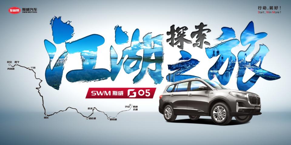 车王压阵!G平台下又一力作,大7座休旅SUV斯威G05全球首发