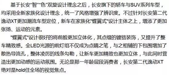时尚领潮“掀背车”,第二代长安逸动XT