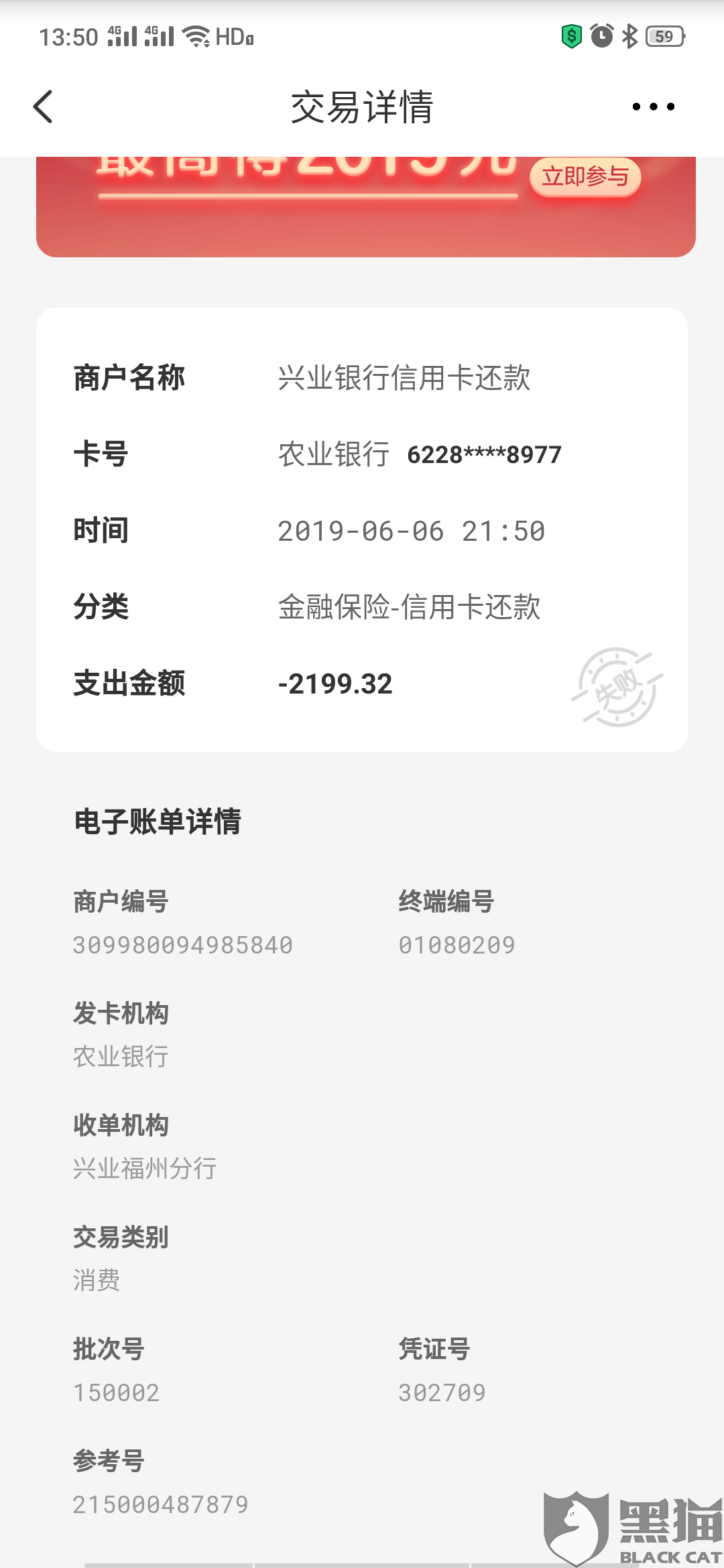 黑猫投诉:转账失败不退款