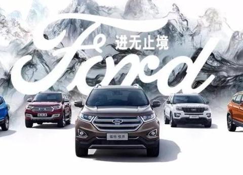 被罚1.6亿元！销量持续下跌，长安福特麻烦缠身