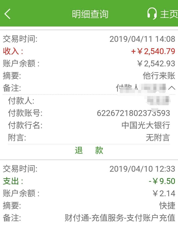 (借款人马强收款明细)