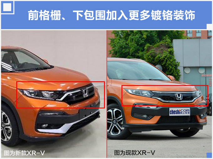 新XR-V实车曝光,换1.5T动力强,油耗却更低!涨到15万值吗?