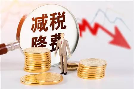 "阮会计表示,一系列减税降费政策的出台,带来的不仅是企业税费负担的