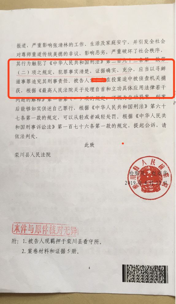 ▲4月,栾川县人民检察院以寻衅滋事罪,对常太提起了公诉。受访者供图
