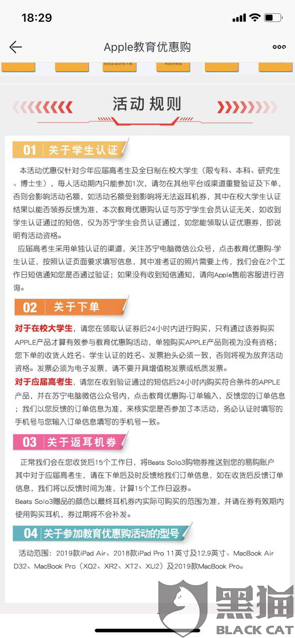 苹果官网教育优惠怎么搞 5b8b-hyeztyt2259405.png