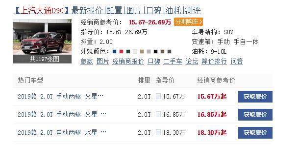 尺寸直逼大众途昂 搭载2.0T动力 这款中大型SUV 15万起能买吗