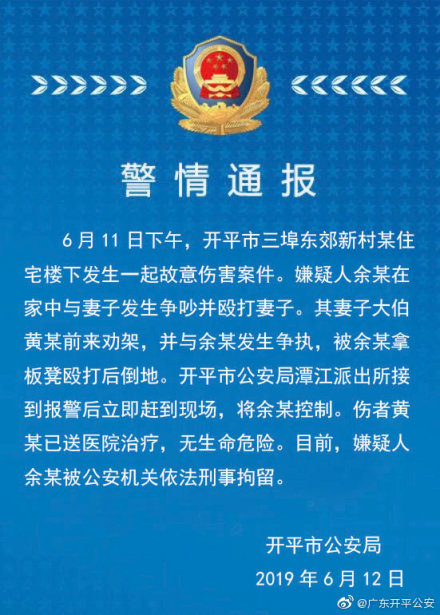 开平市某住宅楼下发生一起故意伤害案件。江门市开平市公安局官方微博 图