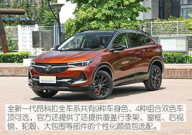 别克全新一代昂科拉亮点十足,就差一份诚意价了!
