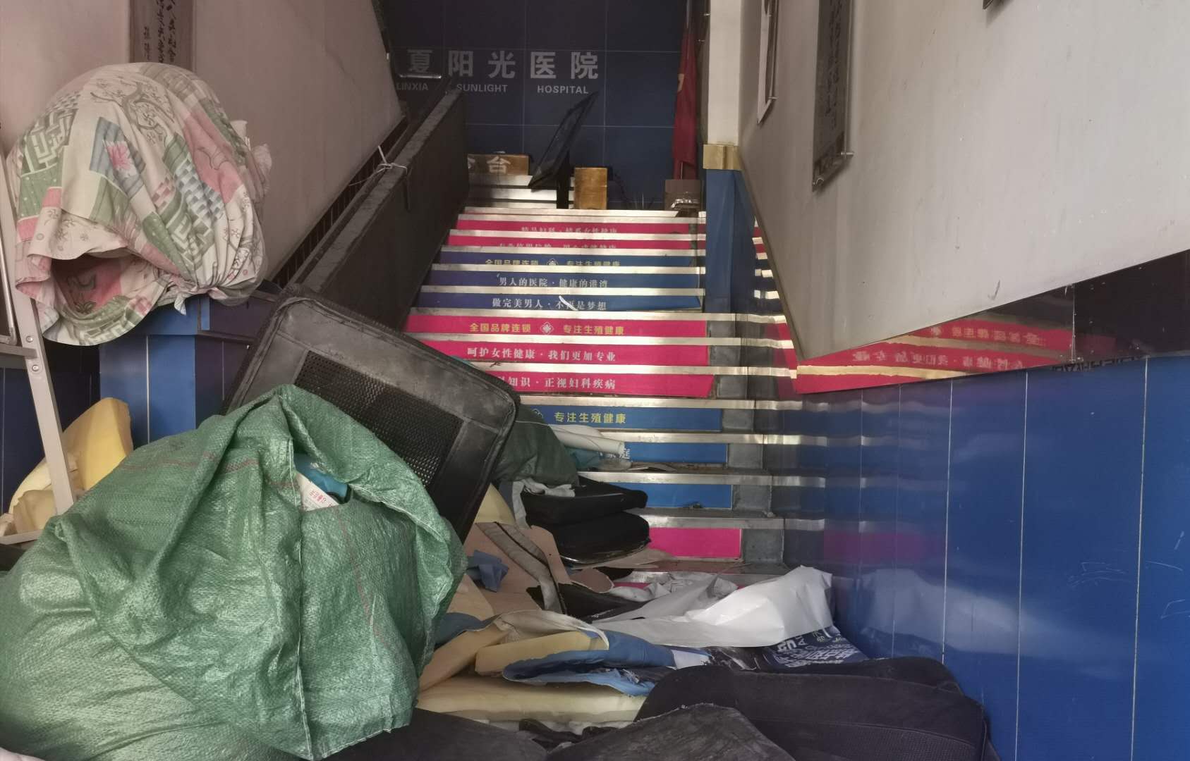 6月13日,临夏市新阳光男科医院,楼道内一片狼藉。新京报记者 李英强 摄