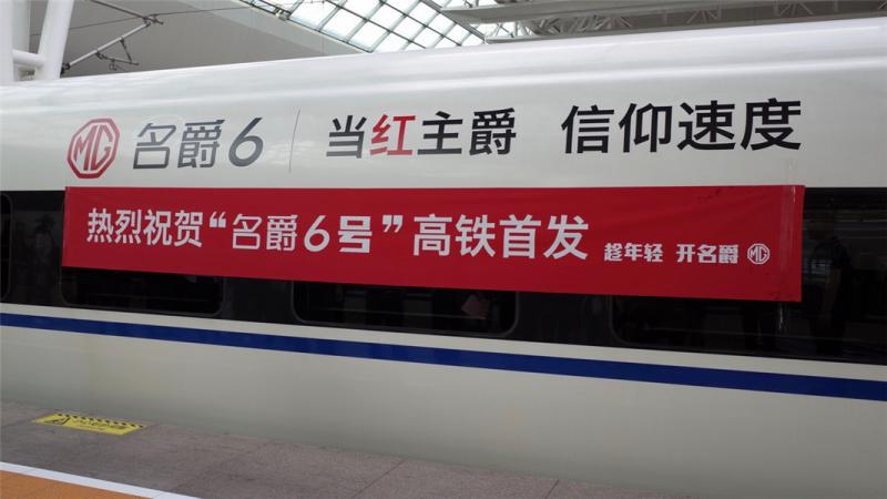 名爵6号动车组现身上海,其实是给汽车爱好者的一个礼物?