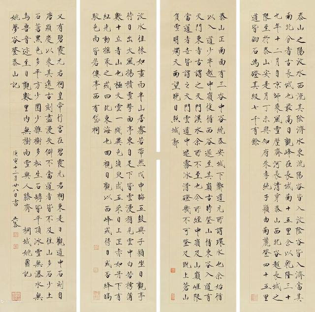 吴泰瘦金书姚鼐登泰山记四屏