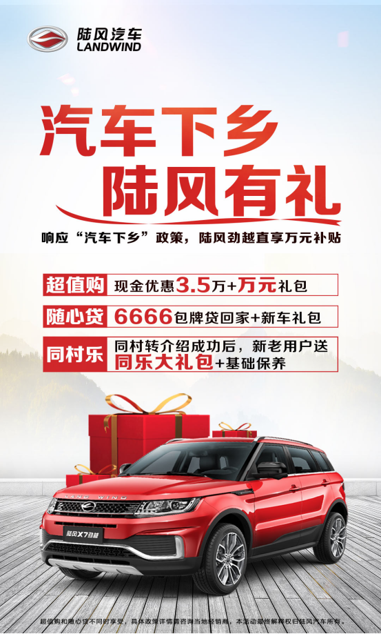 用品质说话 陆风下乡下的是真心