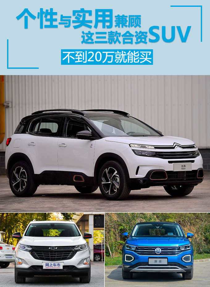 20万预算选SUV，你是买雪铁龙天逸，还是买大众探岳