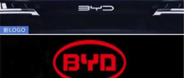 比亚迪换标回应：改变消费者对比亚迪的固有印象