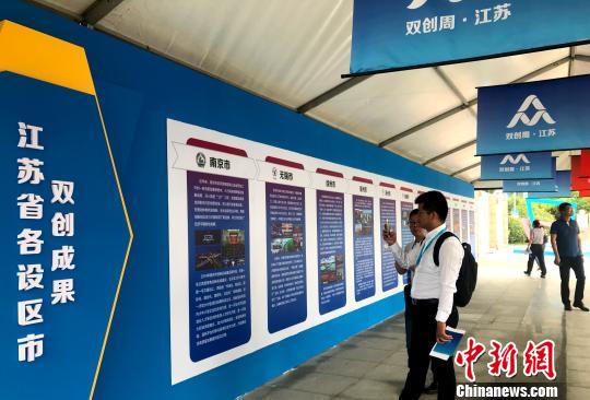图为江苏省各设区市双创成果展示。 崔佳明 摄