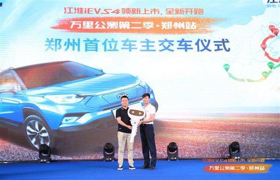 驰骋中原 江淮新能源iEVS4万里公测车队闪耀郑州