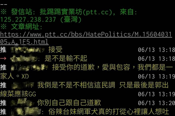 PTT网友发文、留言。(图片来源:台湾“中时电子报”)
