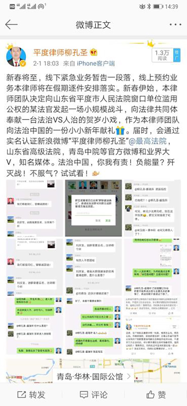 柳孔圣通过个人微博向法官刘某“喊话”(微博截图)