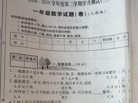 一年级下册数学月考，运算量大，小学生做错6个，能得多少分