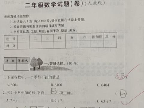 二年级数学月考，学霸考95分，卷面很漂亮