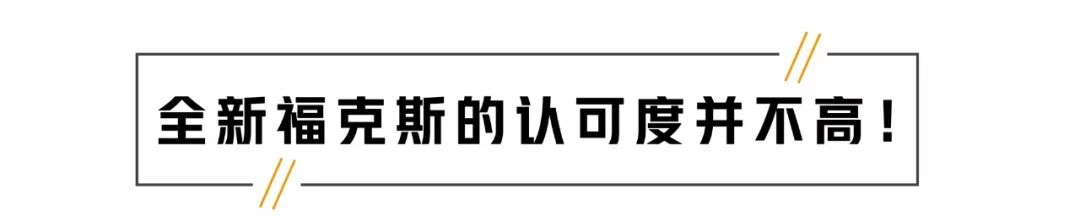 15万内操控最好的合资车之一推跨界版车型，能火吗？！