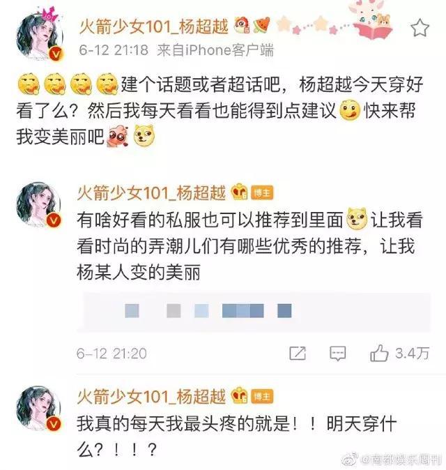 穿着打扮被吐槽,杨超越隔空回应,这公关能力比很多团队要强