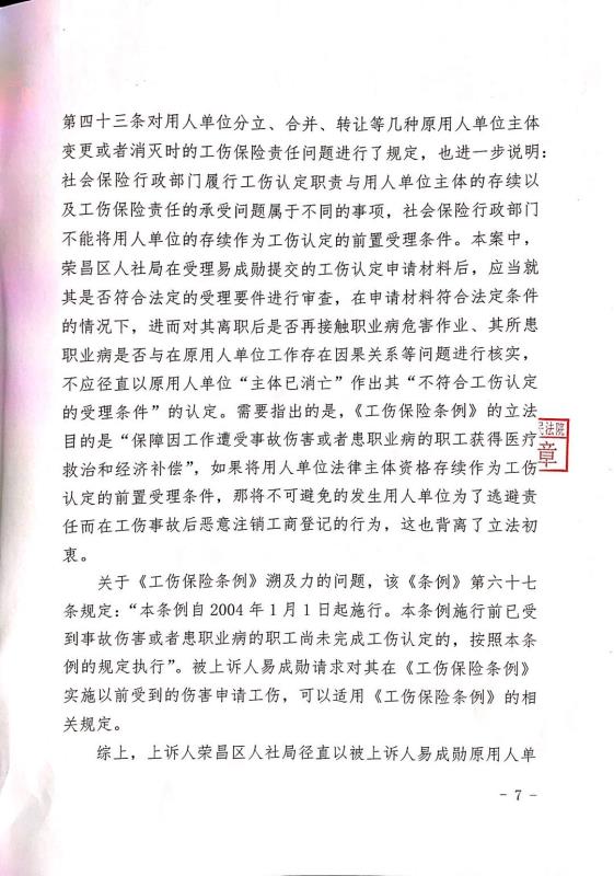 重庆市第五中级人民法院作出的行政判决书(部分)。