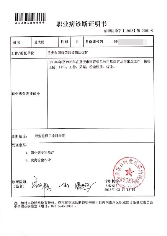《职业病诊断证明书》