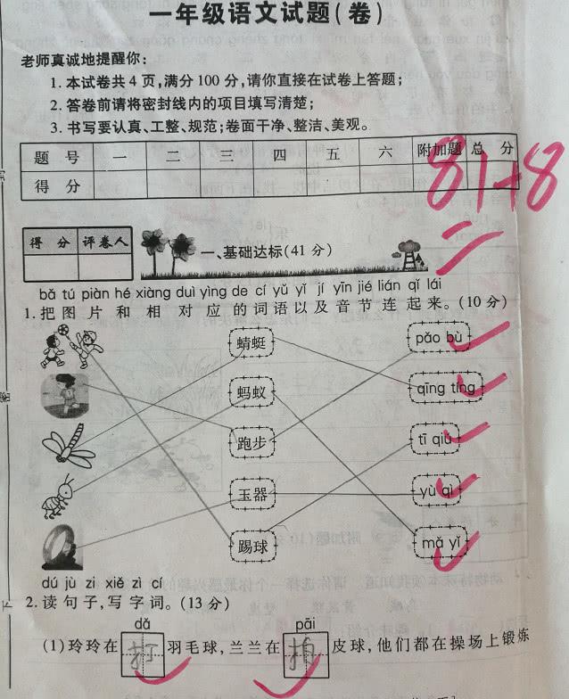 一年级语文月考，小学生考81分，哪里丢分了？