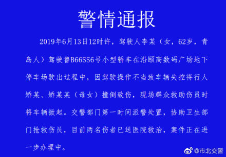 青岛一辆小轿车撞倒母女：现场群众掀起车辆救助