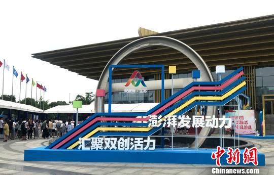 图为6月13日,江苏“2019双创周”启动。 崔佳明 摄