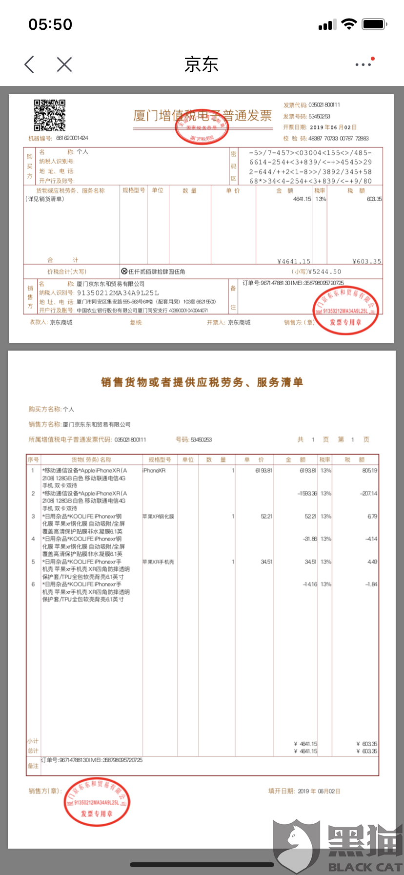 反馈单号 0525-hymscpq3284378.png