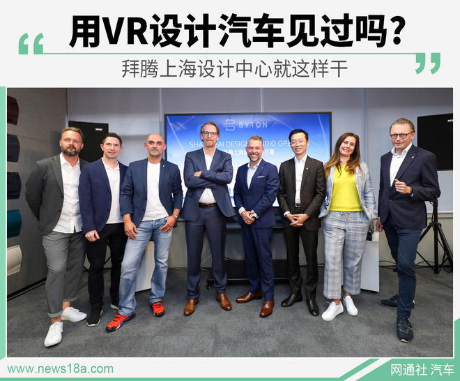 用VR设计汽车见过吗? 拜腾上海设计中心就这样干