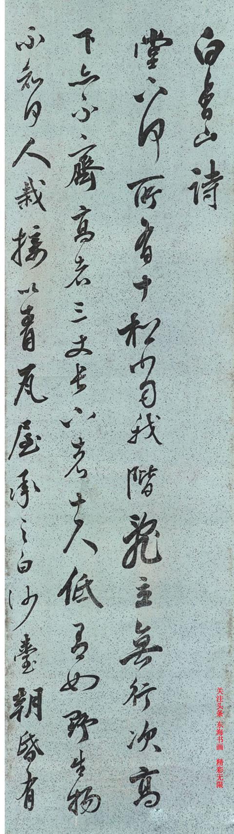 梁同书《行书白居易诗》