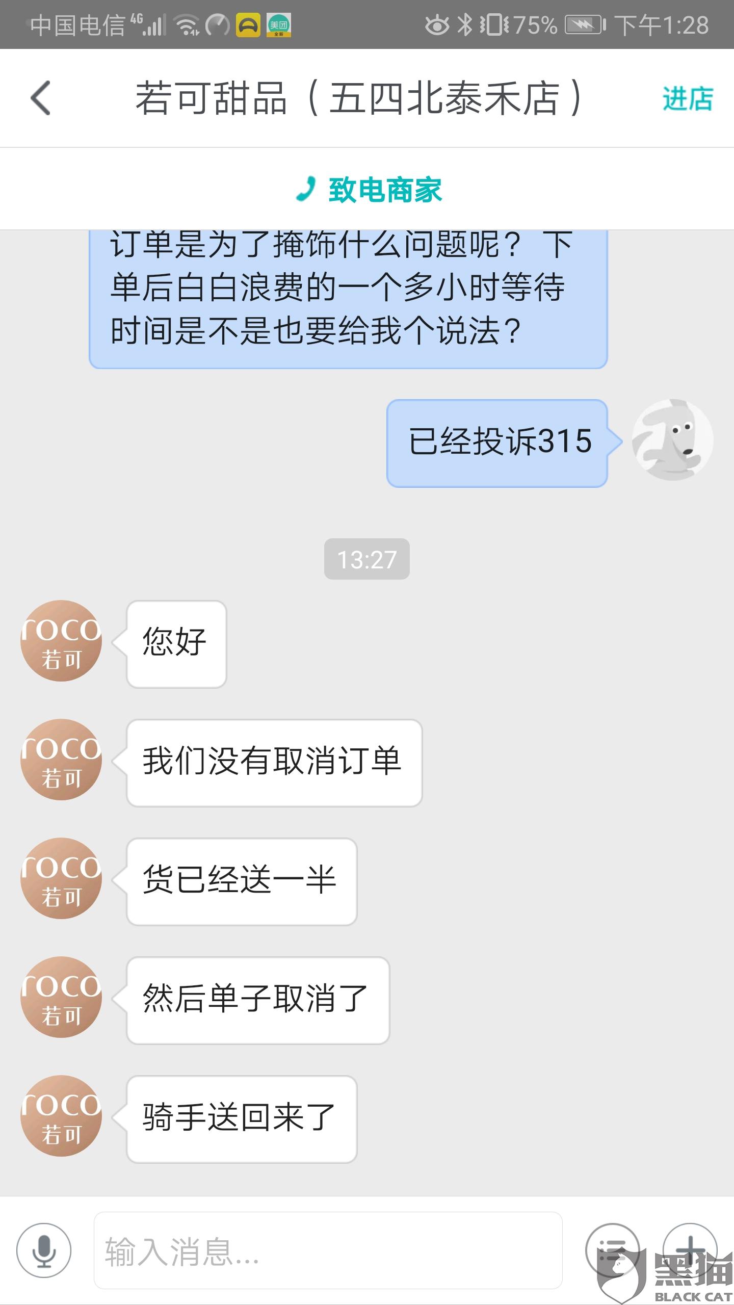 我撤销了对态度恶劣美团骑手的投诉，客服为表歉意为本人账户充值20元🙃 - 知乎