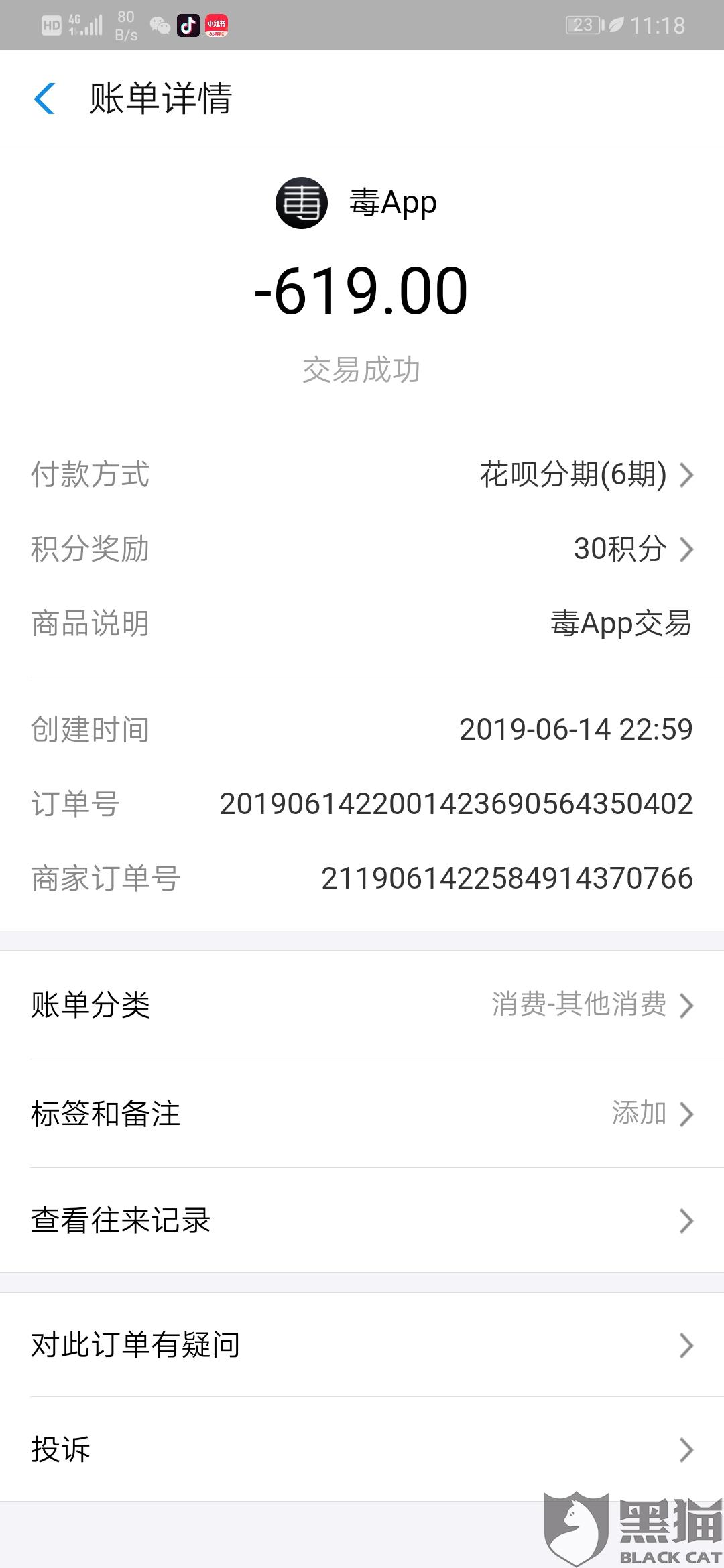 黑猫投诉:毒APP明目张胆吞钱却没有订单信息