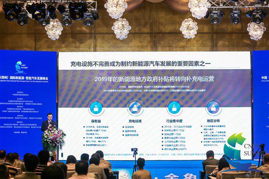 2019中国（郑州）国际新能源·智能汽车发展峰会完满落幕