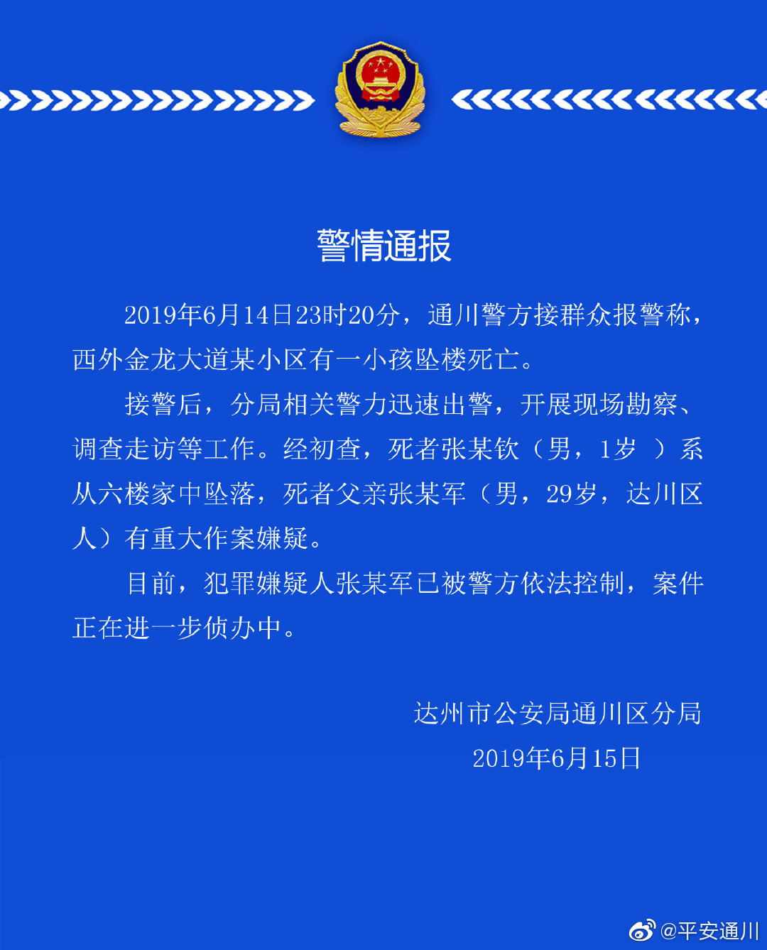 四川达州一岁男婴小区坠亡 其父嫌疑重大被控制