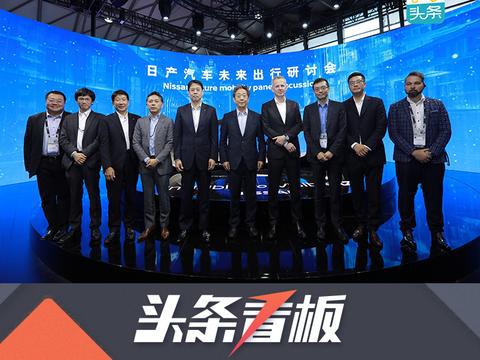 技术融合是关键，看日产如何打造“零排放”与“零伤亡”世界