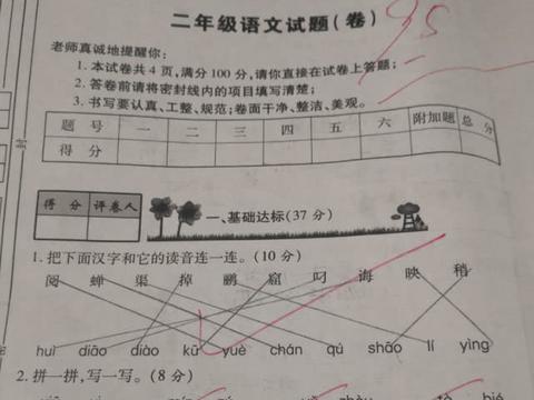 二年级语文测试卷，学霸95分，字迹工整如印刷体