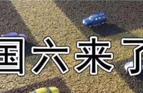 不到1个月，国三变“废车”，记住2个办法，能拿高额补贴