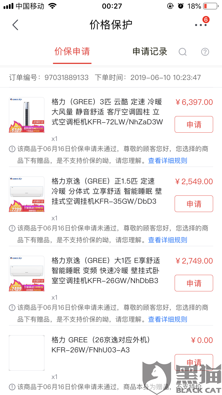 京东哪里买格力空调比较便宜 dd77-hymscpq7438135.png