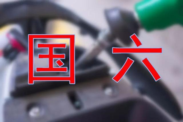 3个月后禁止国五车上牌？这个省发布最严燃油车限令！
