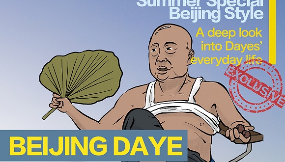 你北京大爷就是最酷的